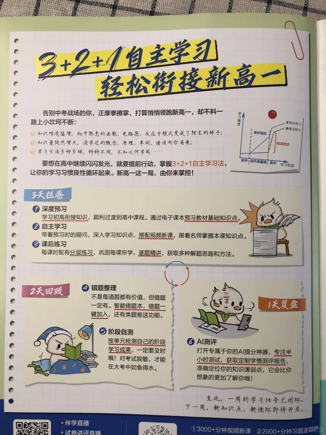 中考后28天，衔接过渡高一数学 第3张