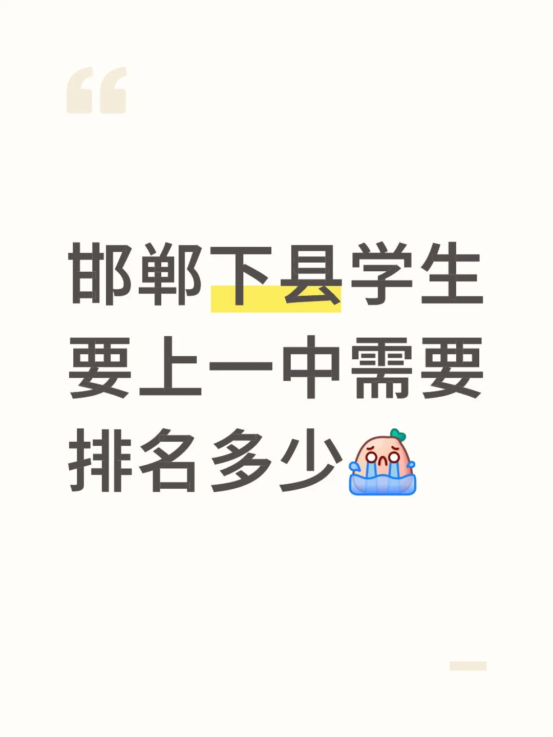 多少排名才能上邯郸一中？ 第1张