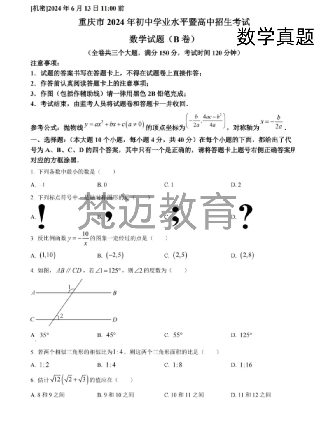 重庆中考怎么准备？历年真题划重点 第3张