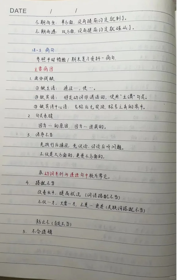 广州中考总分778语文118同学笔记（多图） 第6张