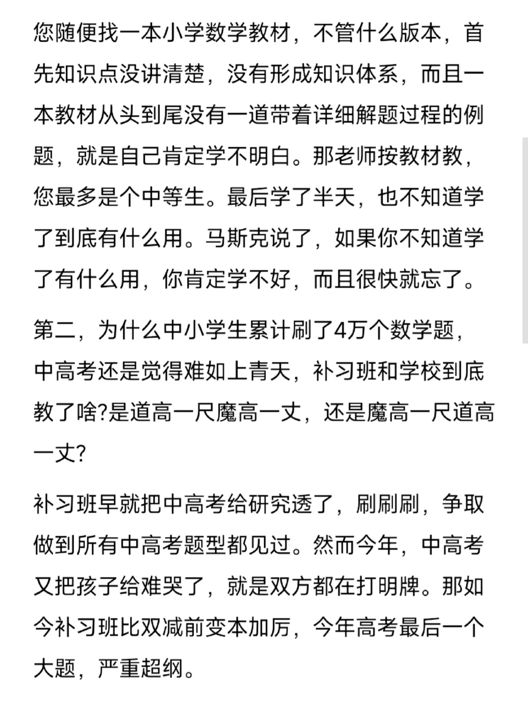 教育界没有几个人敢说的实话…… 第3张