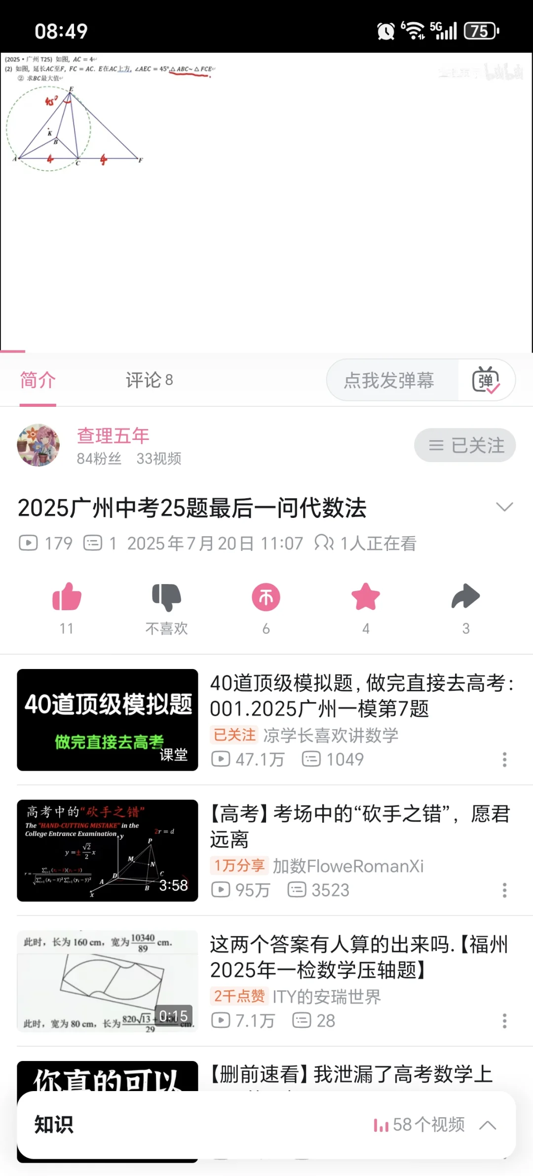 网上冲浪偶遇24广州中考数学状元 第4张