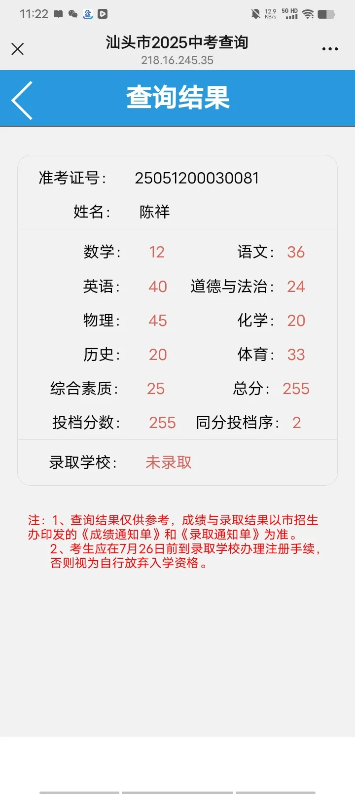 中考成绩查出来了！😁 第1张