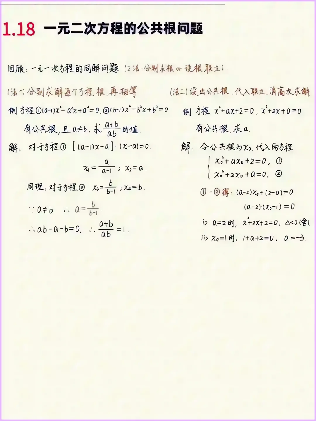 九上基础之一元二次方程 第10张