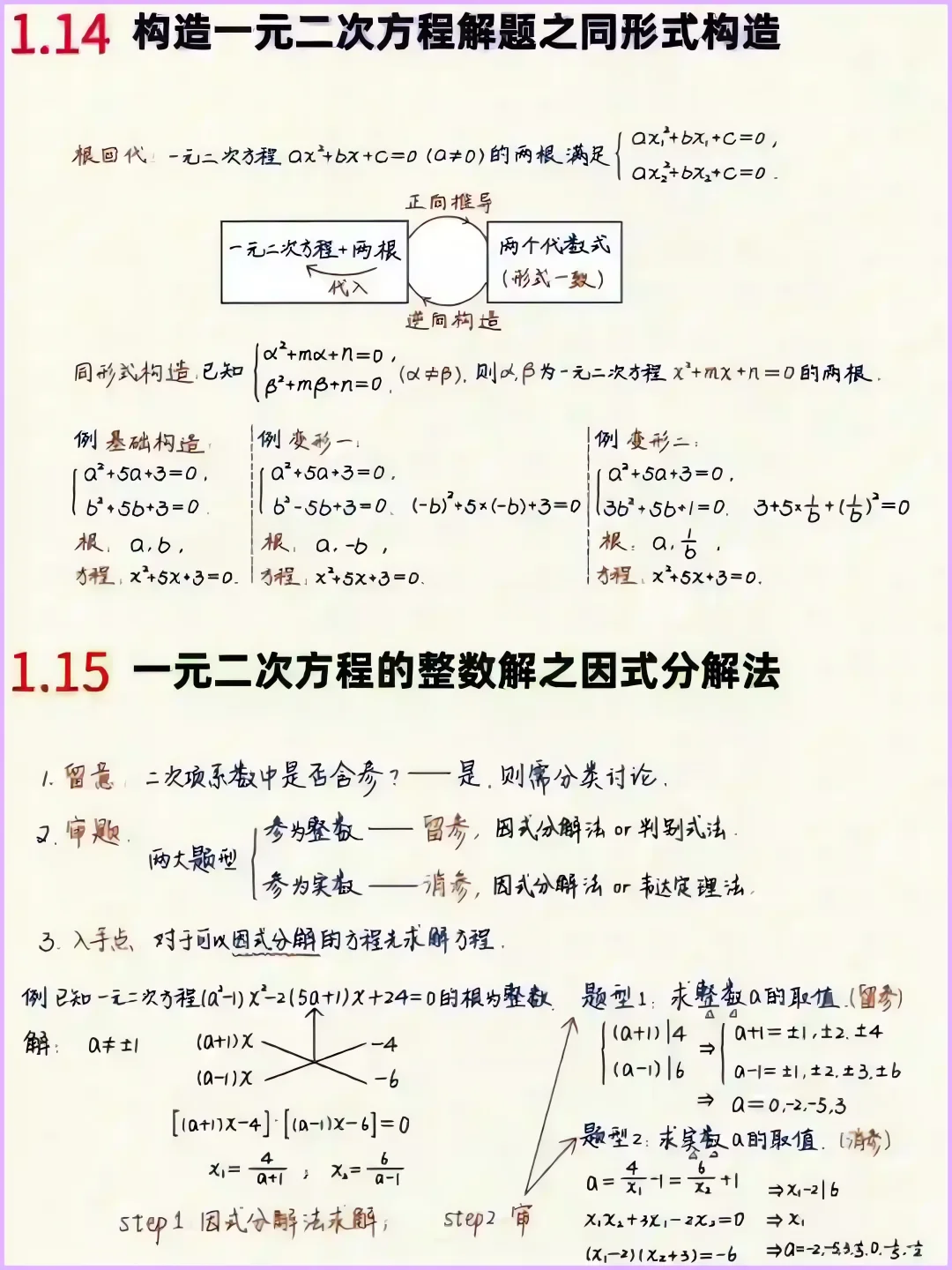 九上基础之一元二次方程 第8张