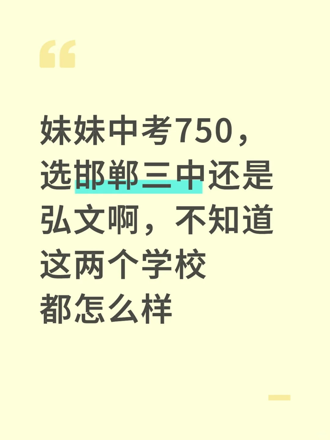 中考报志愿 第1张