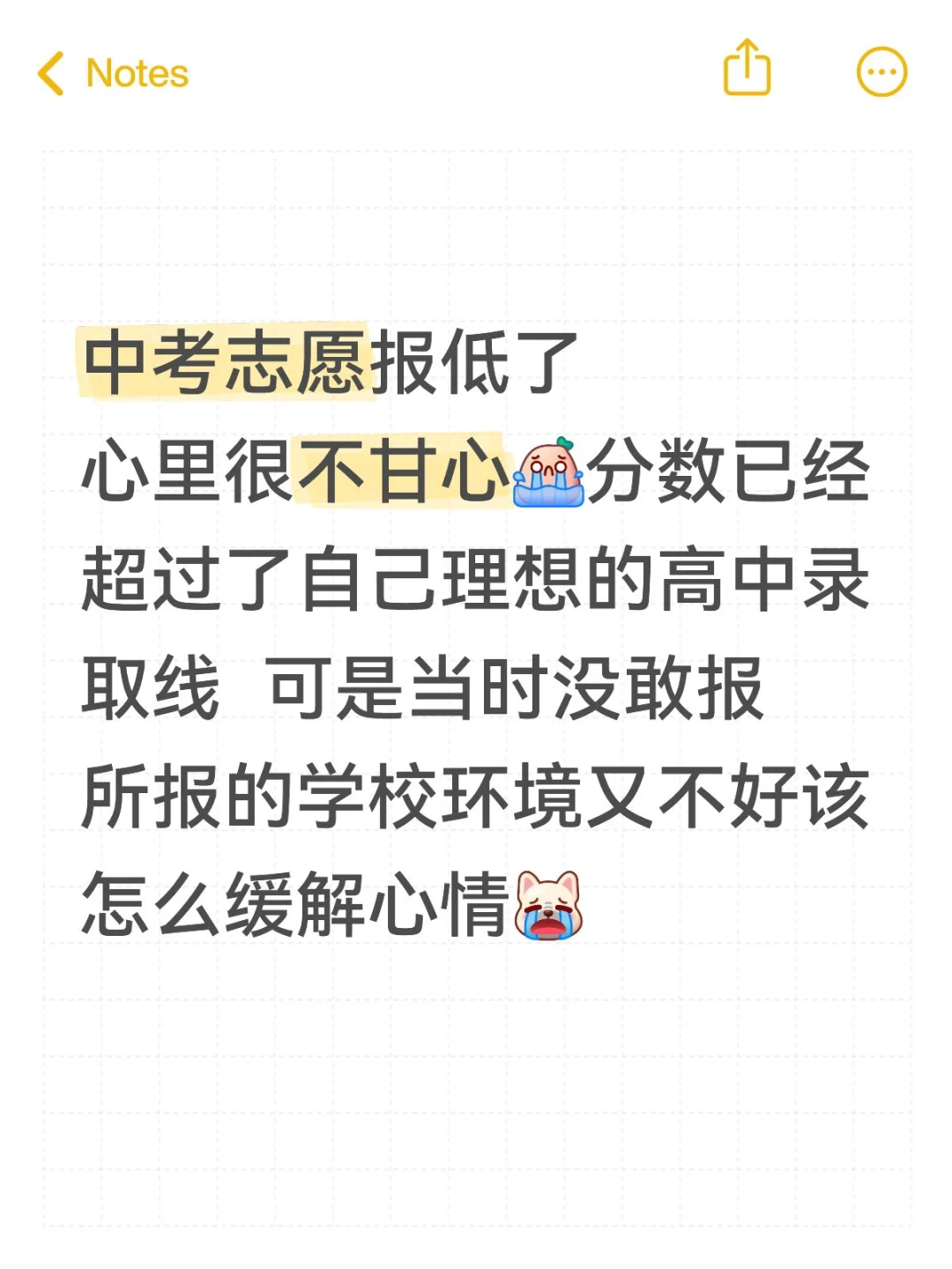 中考志愿报低了 很不甘心该怎么劝自己 第1张