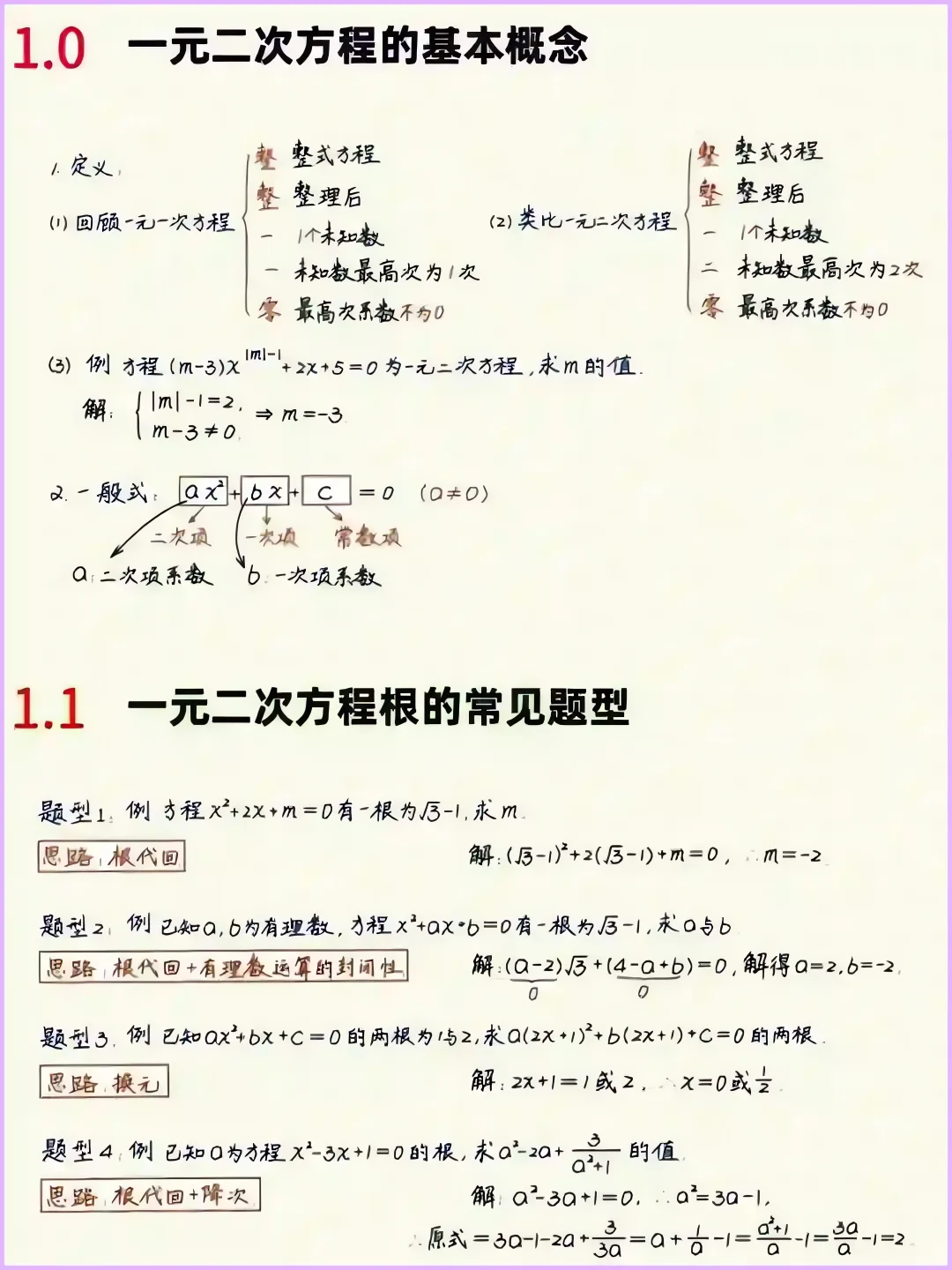 九上基础之一元二次方程 第2张