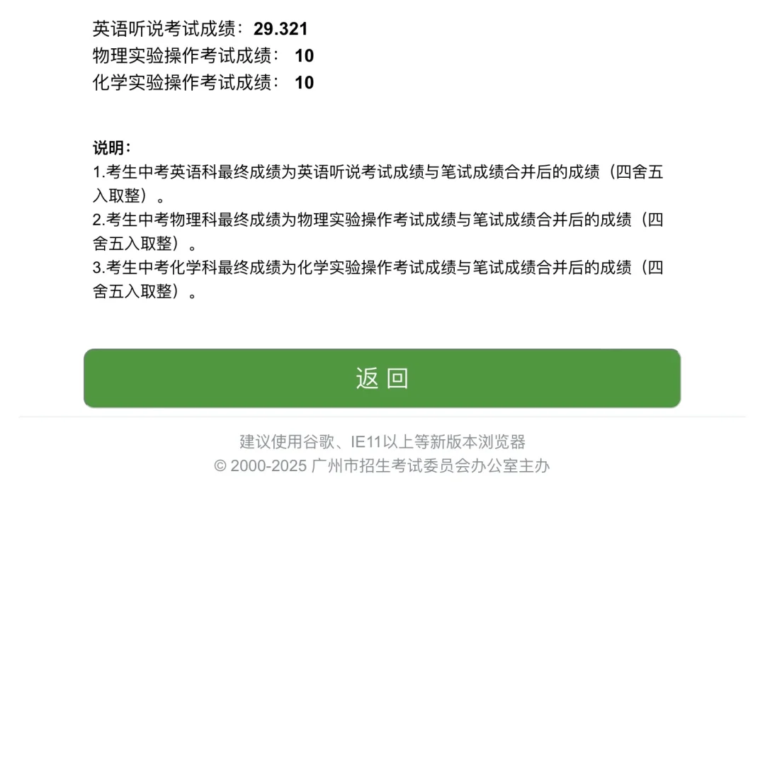广州中考765，苦心人天终不负 第3张