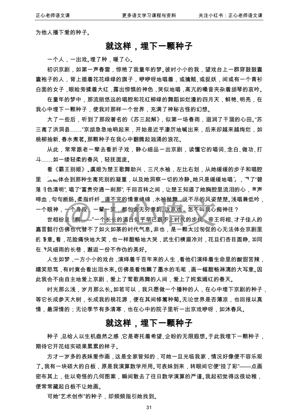 分享上海中考满分作文：就这样，埋下一颗种子 第3张