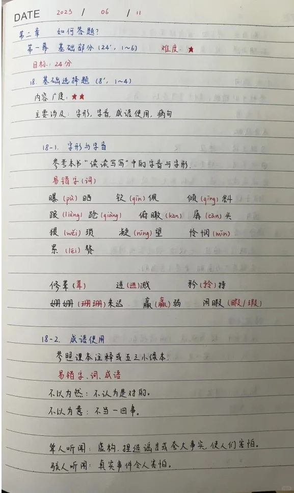 广州中考总分778语文118同学笔记（多图） 第5张