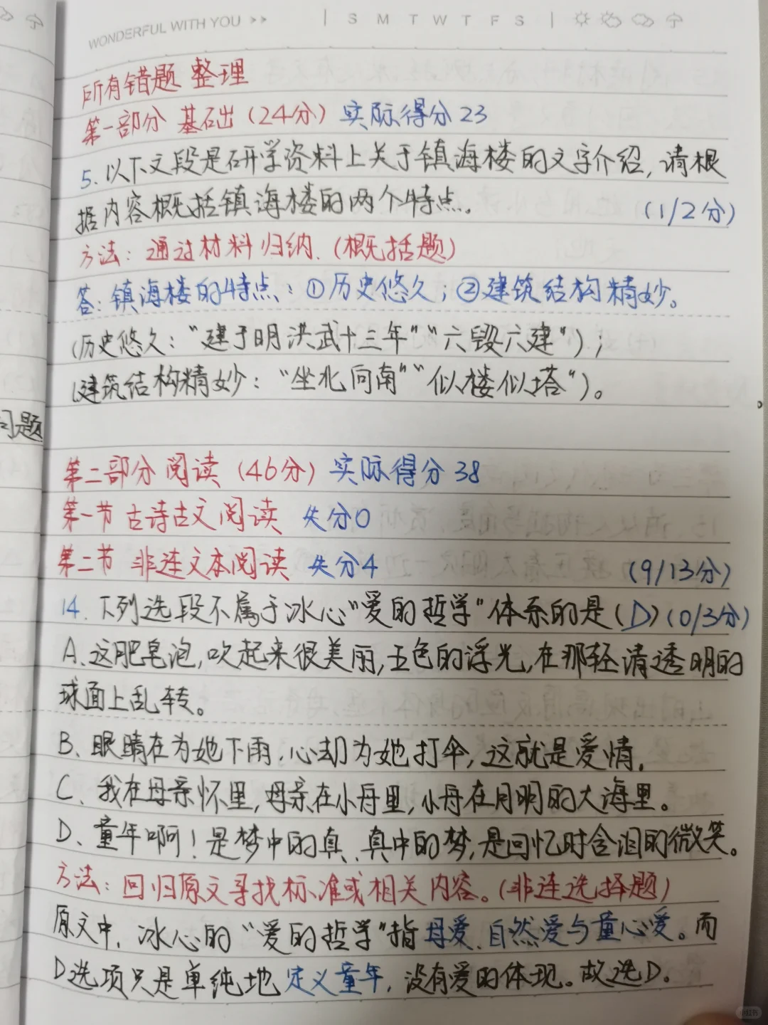 广州中考总分778语文118同学笔记（多图） 第13张