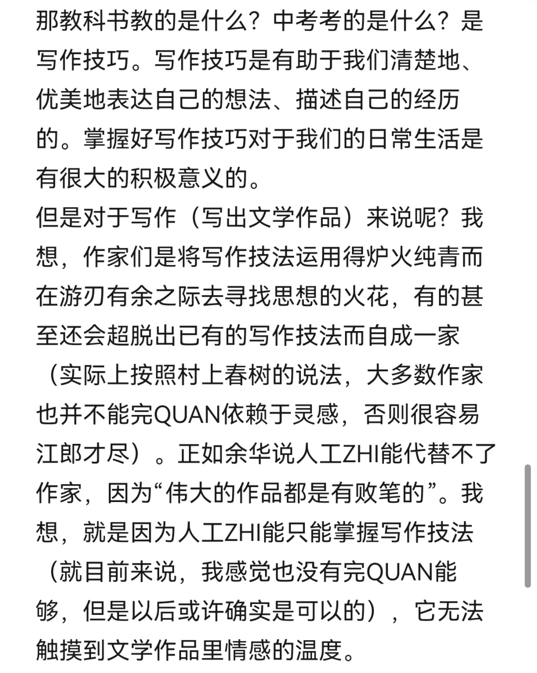 突然意识到中考作文不是写作 第13张