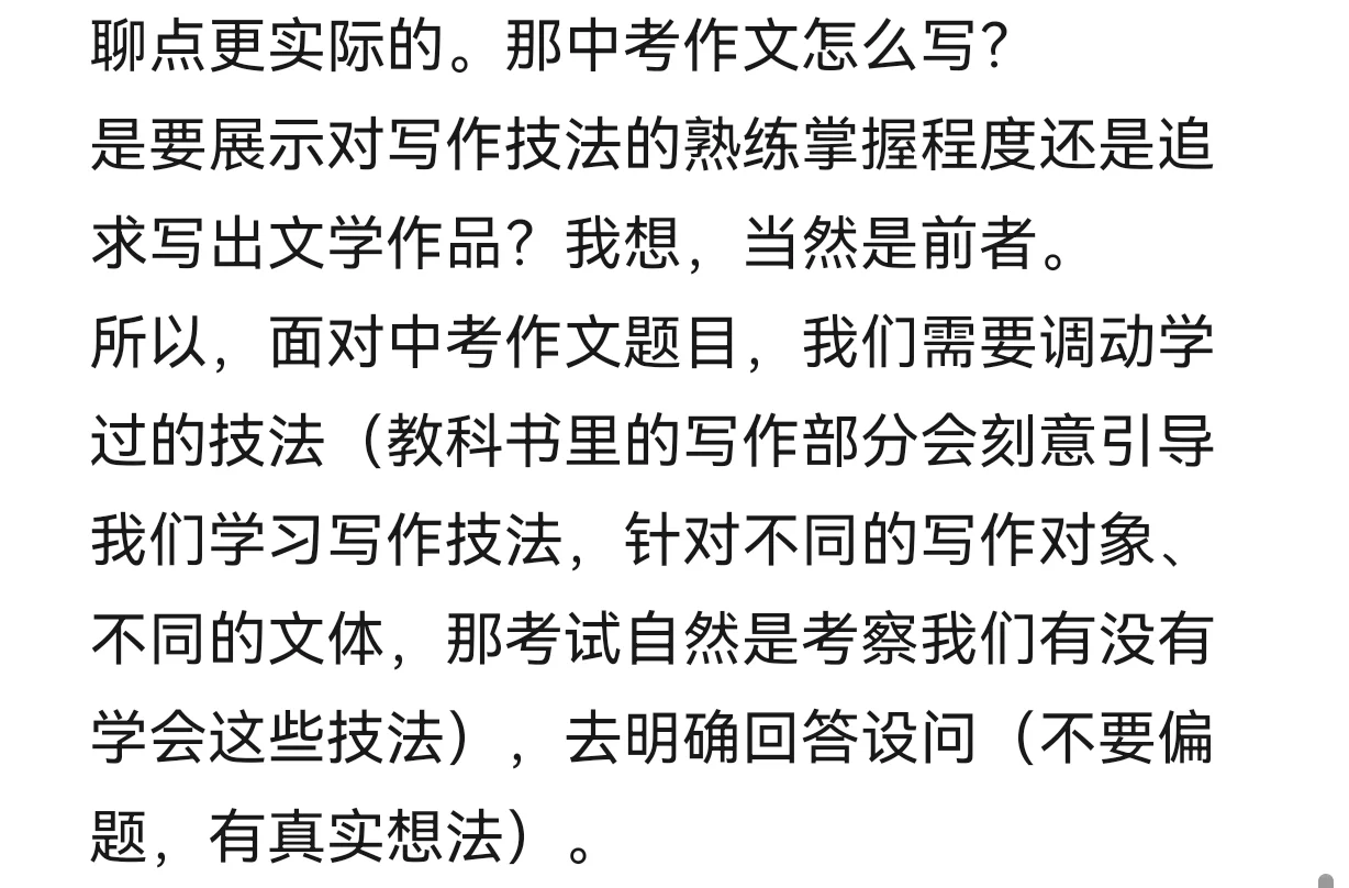 突然意识到中考作文不是写作 第14张