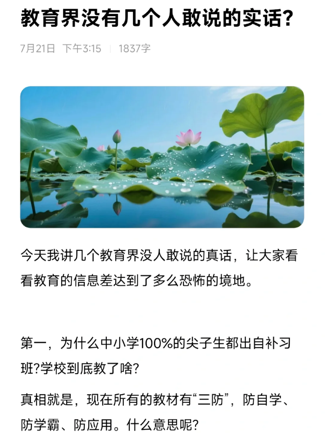 教育界没有几个人敢说的实话…… 第2张