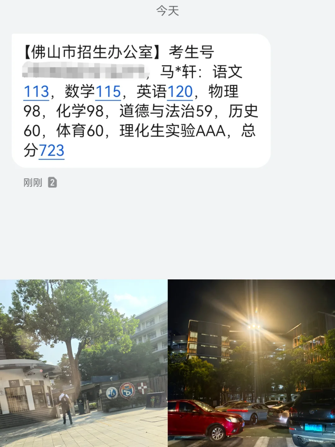佛山前10🎉🎉，2025儿子的中考战绩 第2张