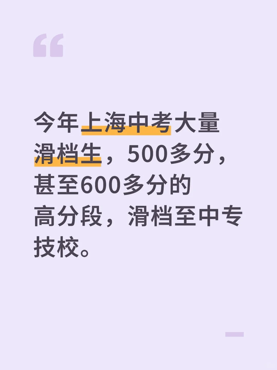 上海中考出现大量滑档生 第1张