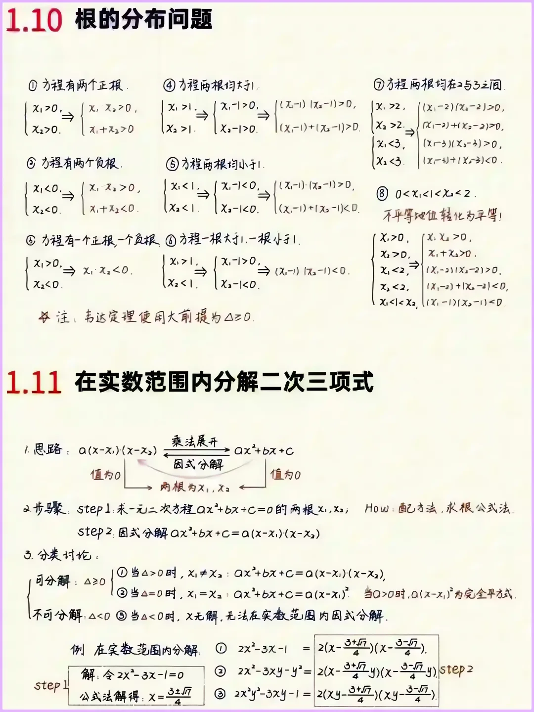 九上基础之一元二次方程 第6张