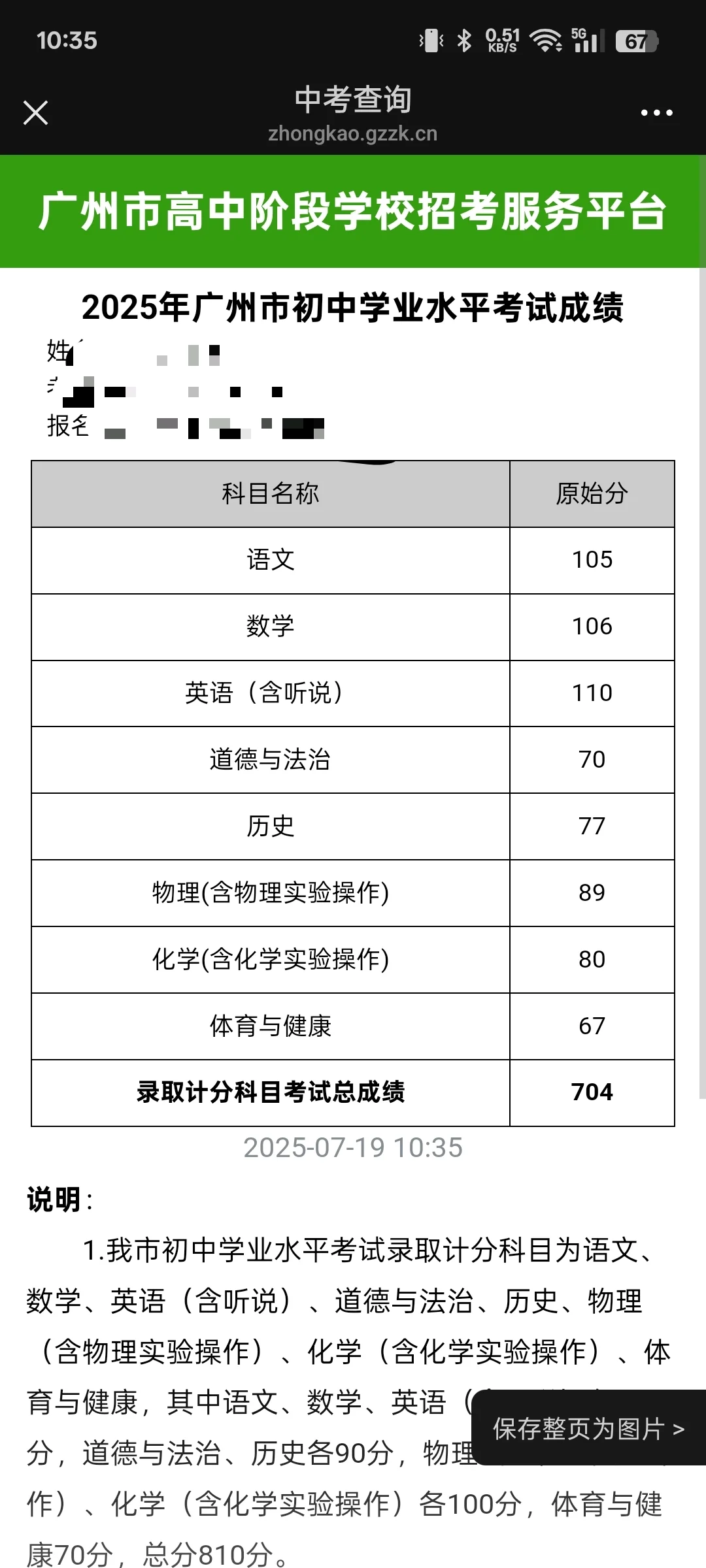 最意想不到的成绩考在了中考（心路历程） 第1张