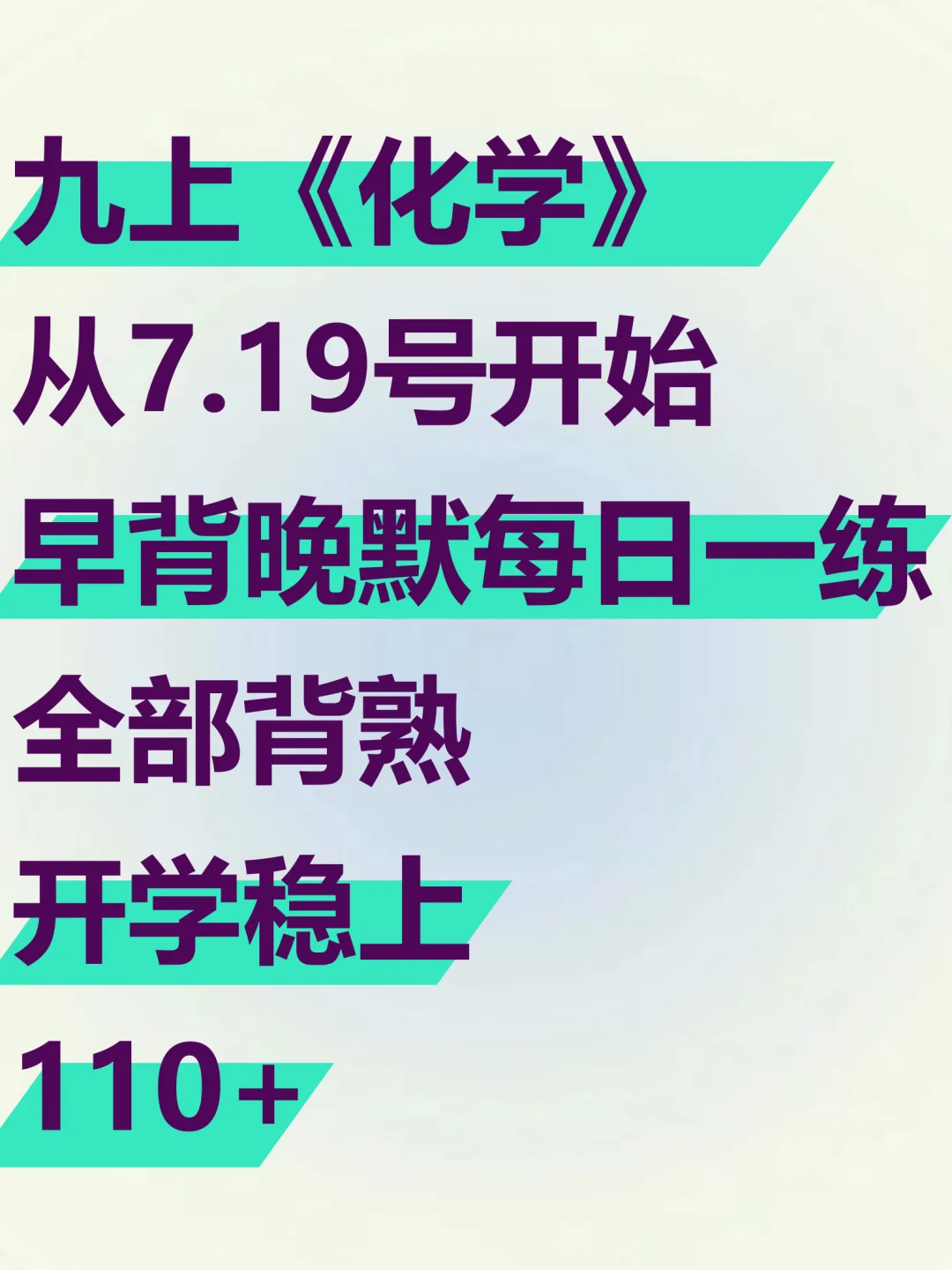 九上化学28天早背晚默，暑假吃透，开学躺平 第2张