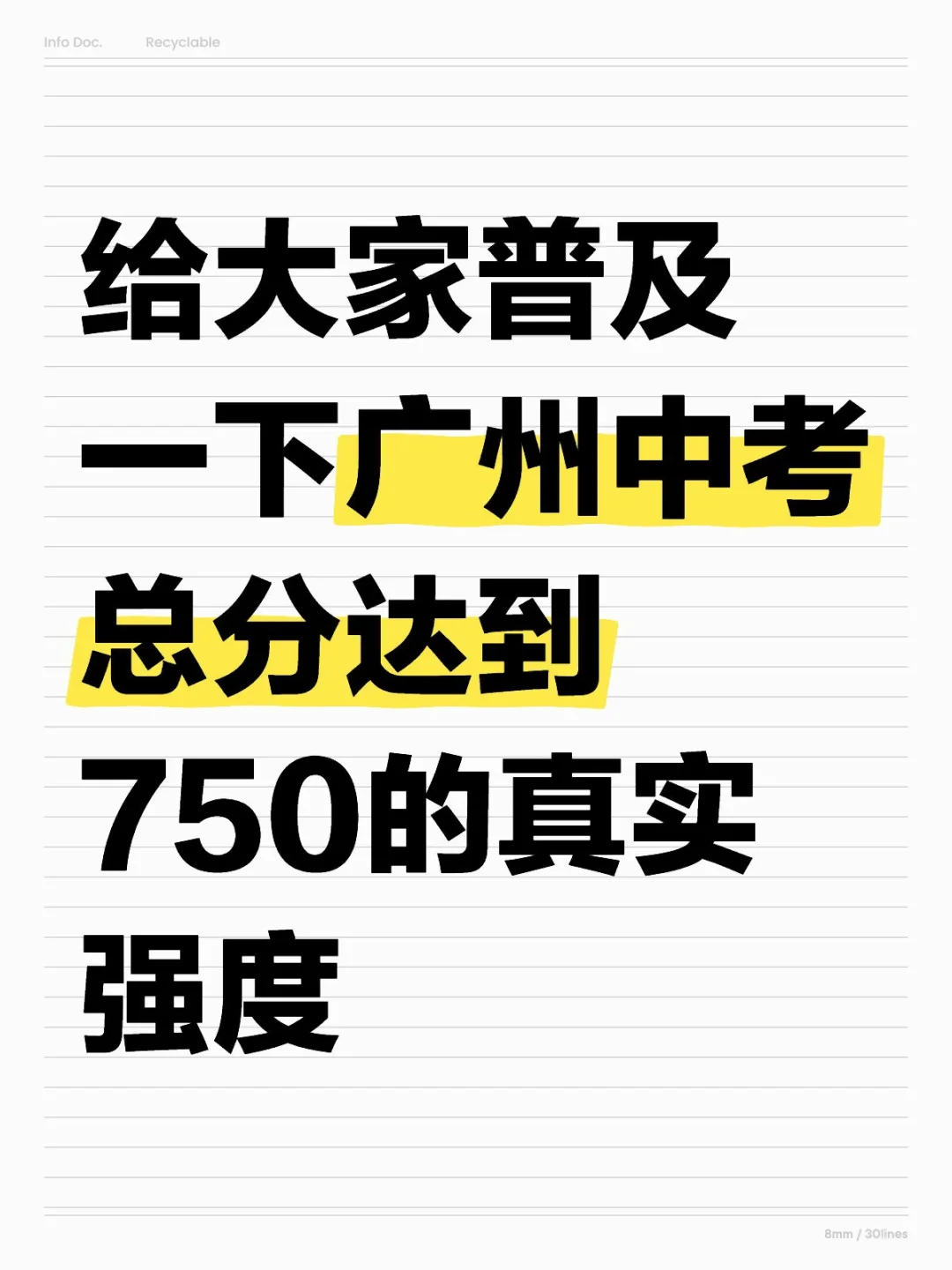 过来人普及一下，广州中考750分的真实强度 第1张