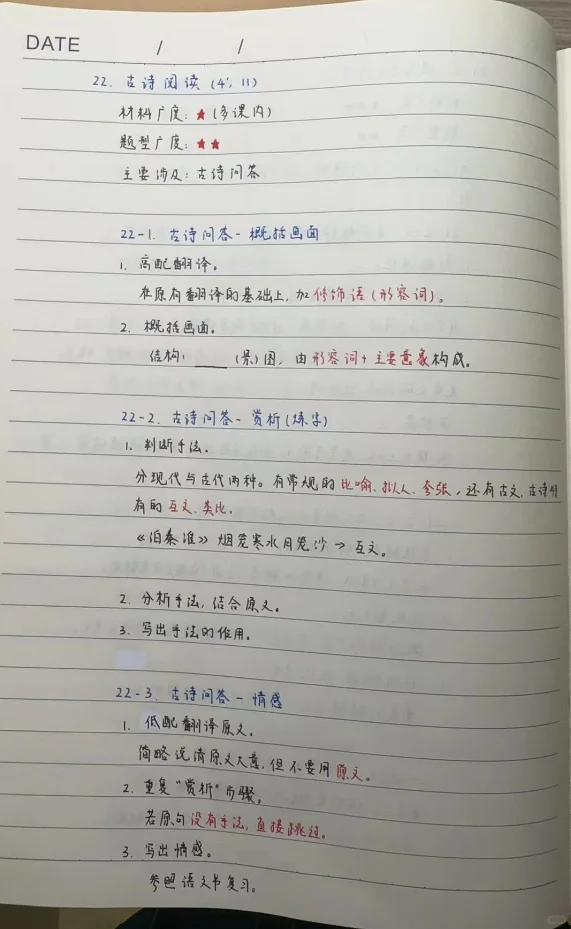 广州中考总分778语文118同学笔记（多图） 第10张