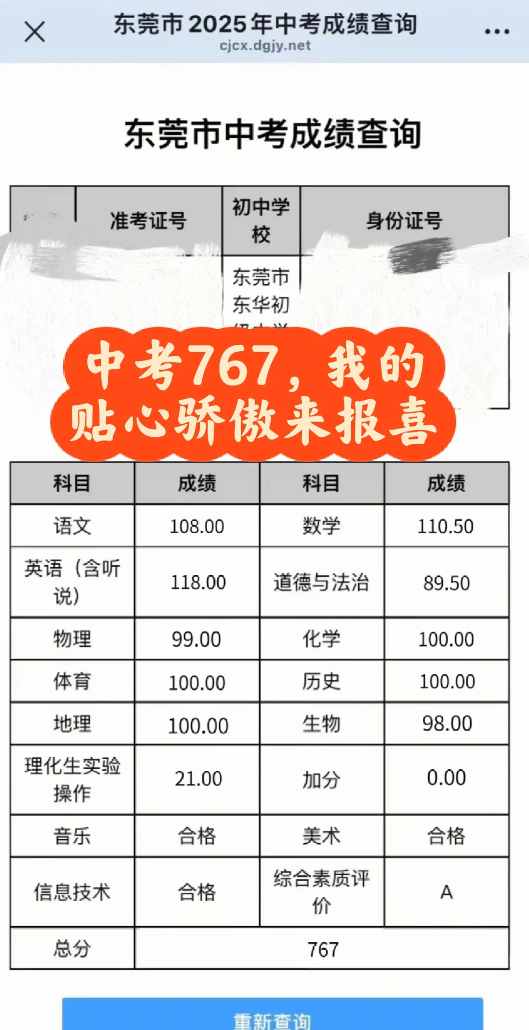 东莞中考767，我的贴心骄傲来报喜 第1张