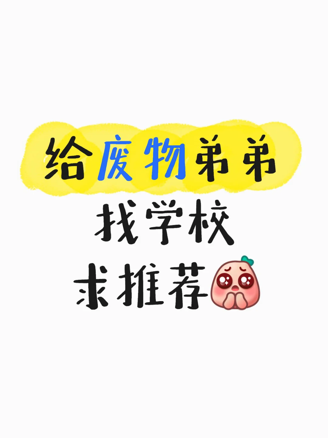 中考418分 山东什么学校好一点 第1张