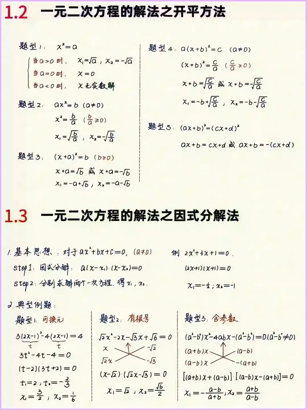 九上基础之一元二次方程 第3张