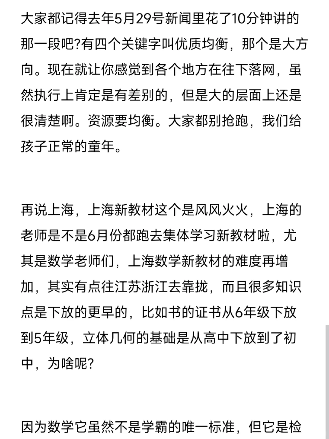 教育界没有几个人敢说的实话…… 第6张