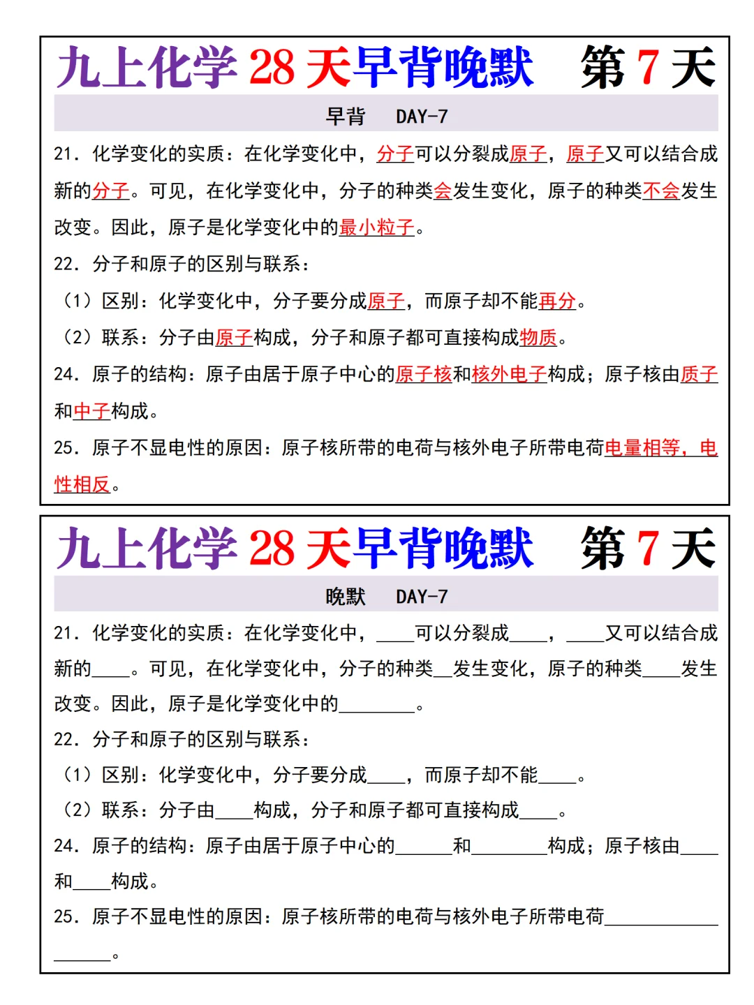 九上化学28天早背晚默，暑假吃透，开学躺平 第9张