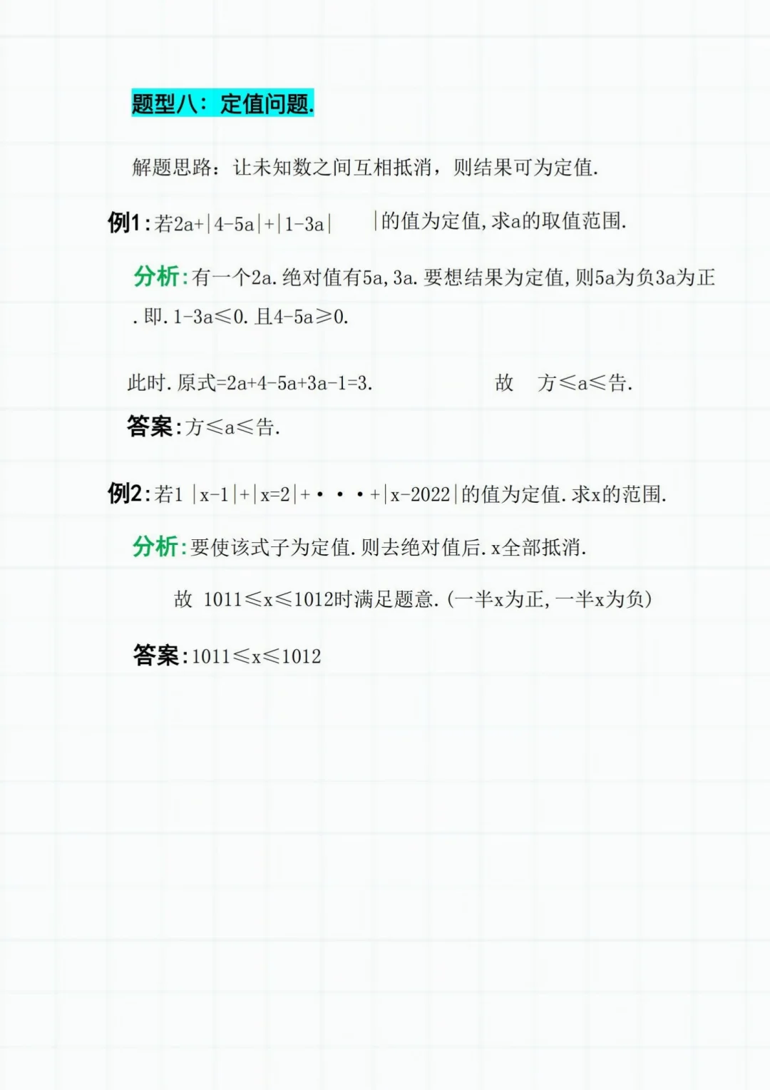 抓紧练‼️七上绝对值必考知识点➕题型汇总 第7张
