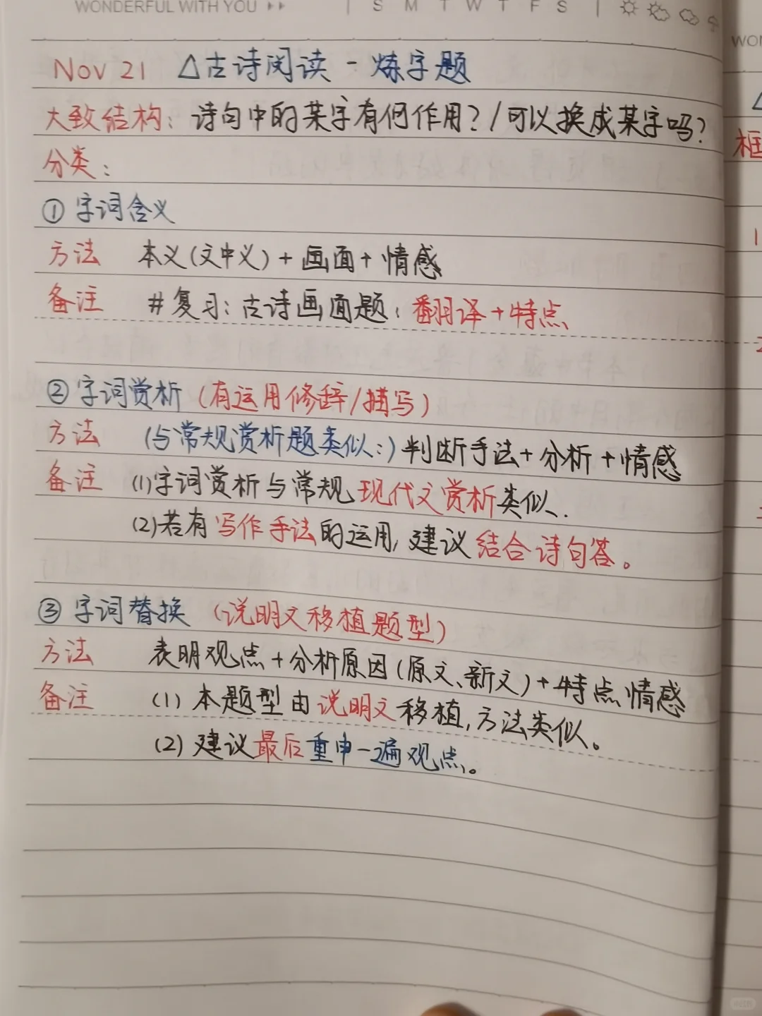 广州中考总分778语文118同学笔记（多图） 第16张