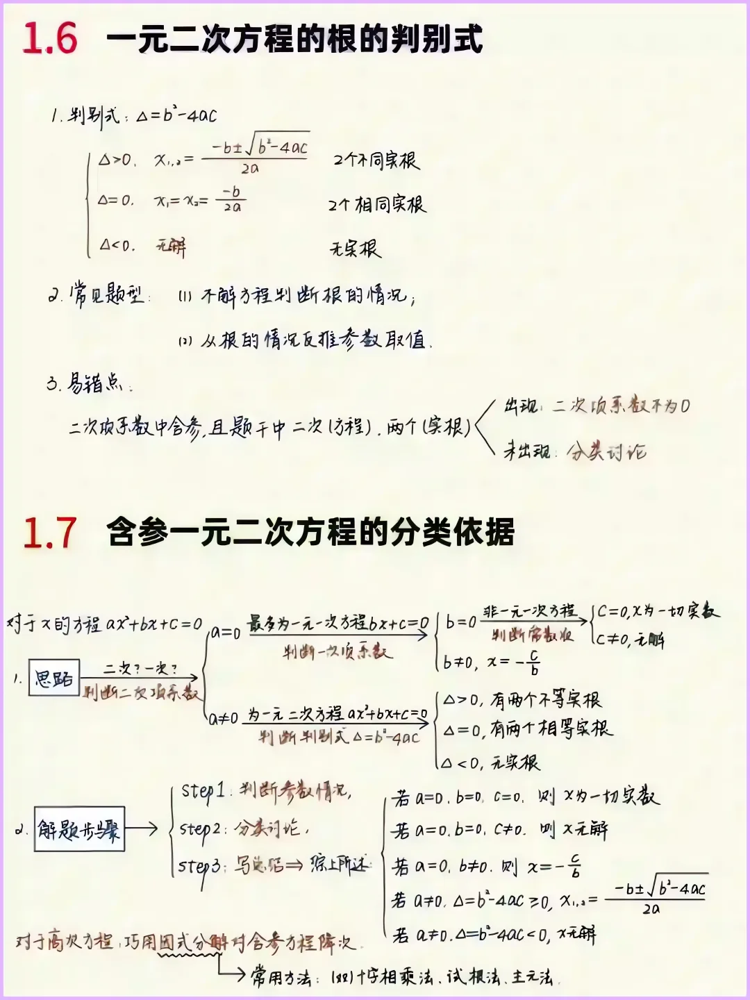 九上基础之一元二次方程 第5张
