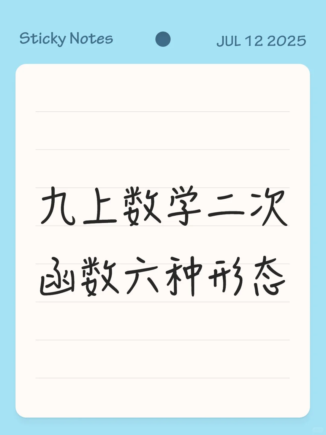 九上数学二次函数六种形态 第2张
