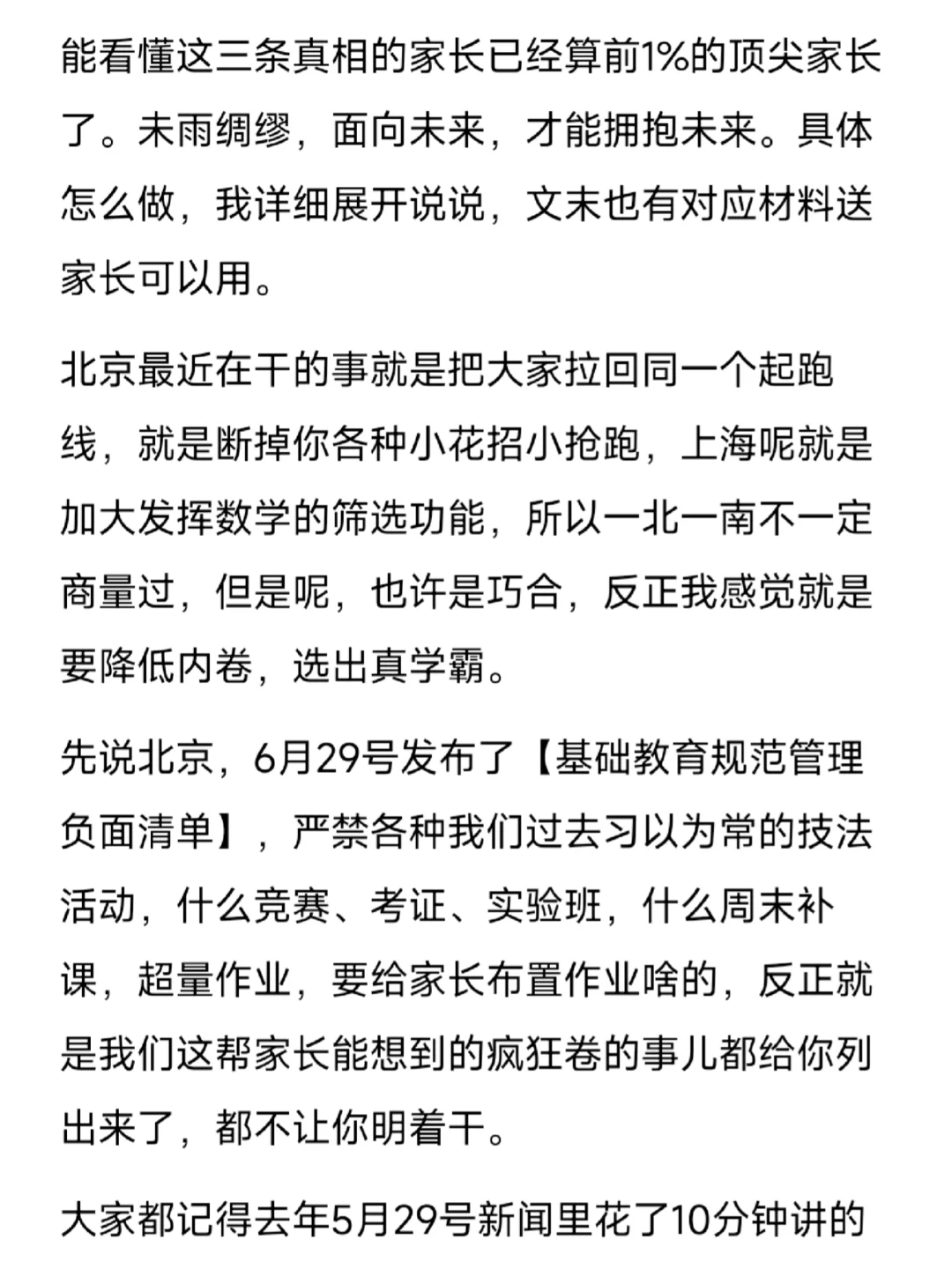 教育界没有几个人敢说的实话…… 第5张