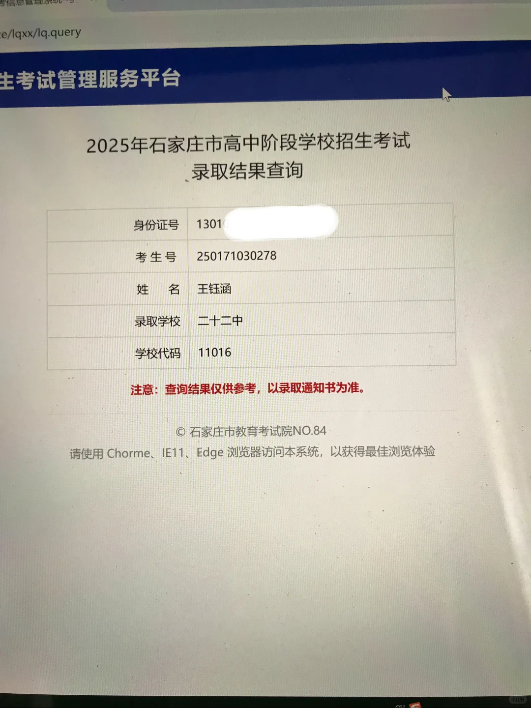 石家庄中考录取 第1张