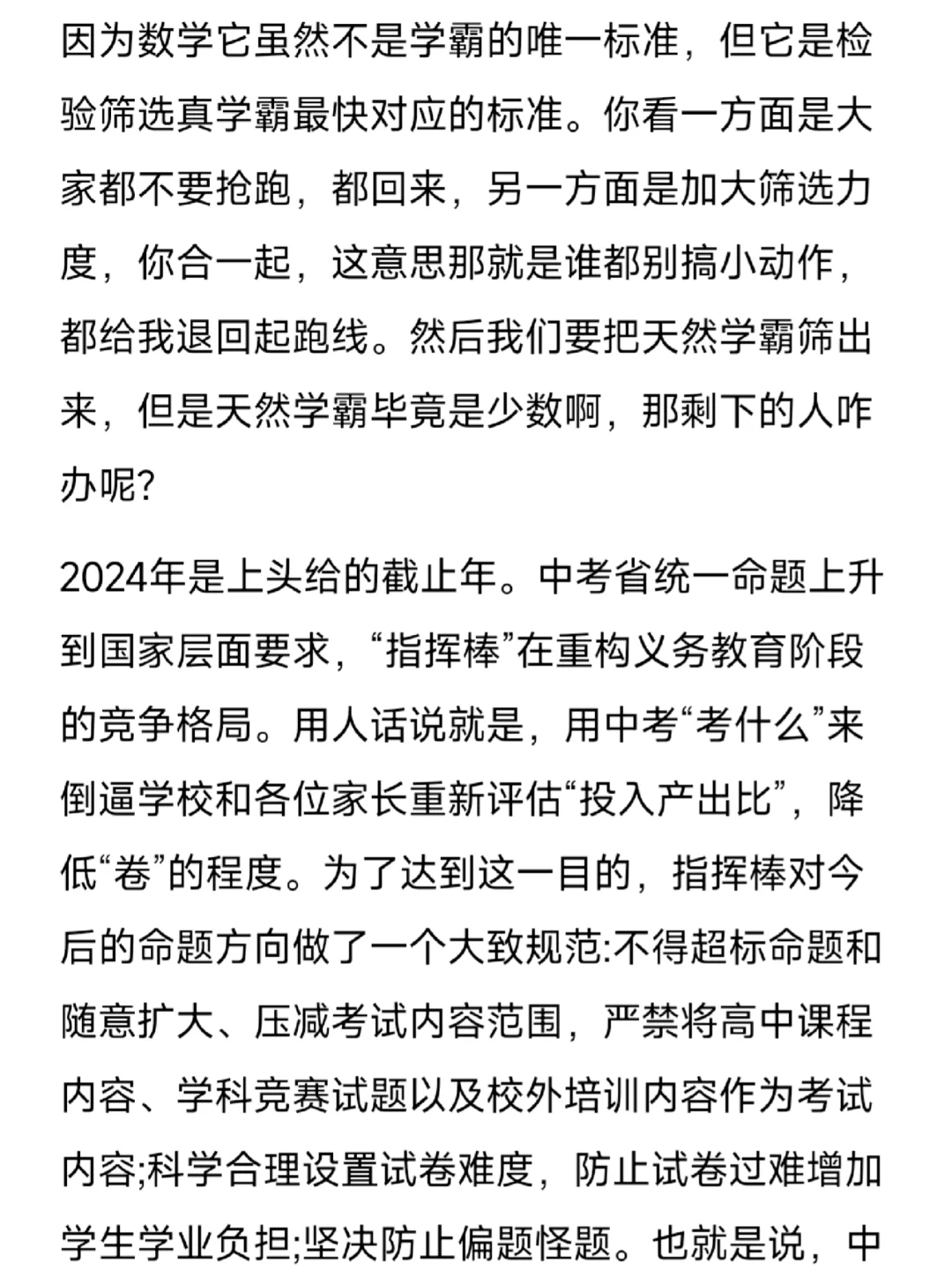 教育界没有几个人敢说的实话…… 第7张