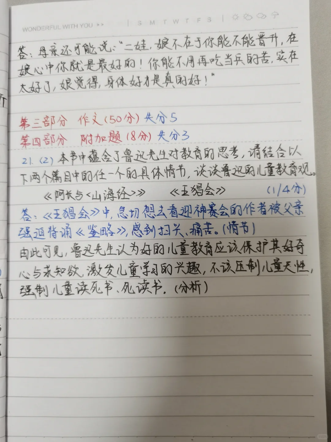 广州中考总分778语文118同学笔记（多图） 第15张