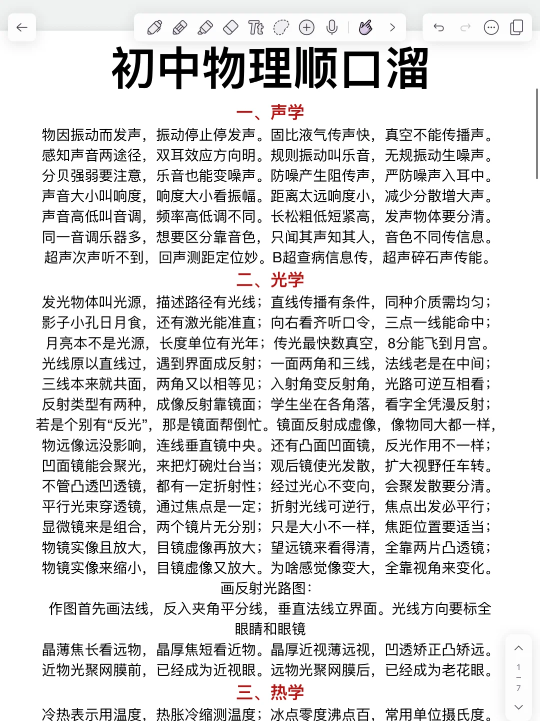 初中物理必考知识点！终于有人讲清楚了！ 第2张