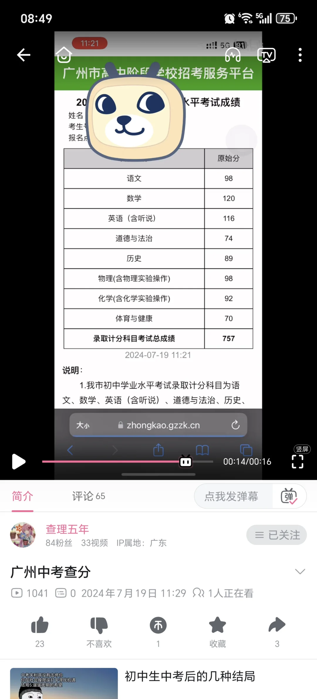 网上冲浪偶遇24广州中考数学状元 第3张
