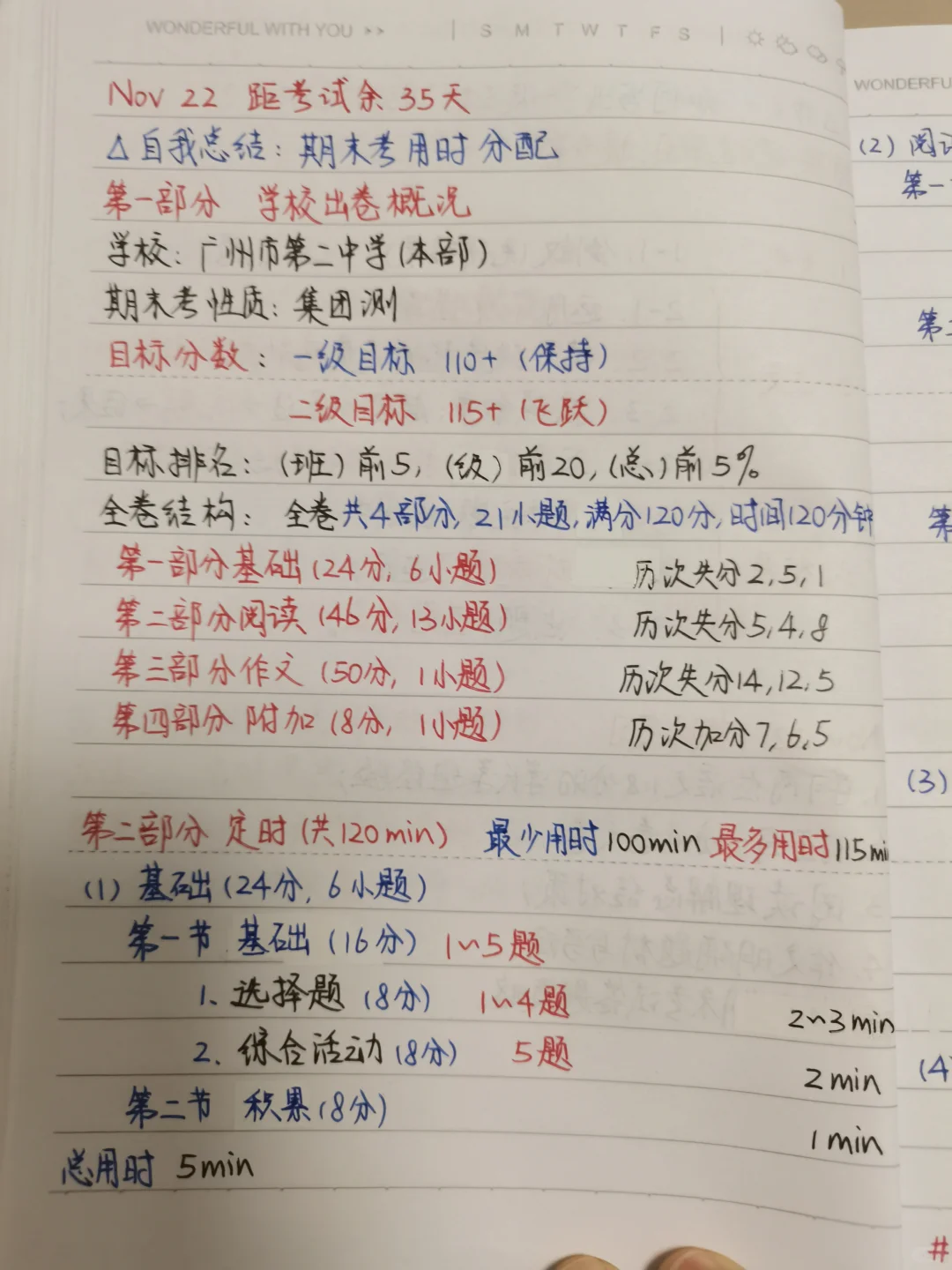 广州中考总分778语文118同学笔记（多图） 第1张