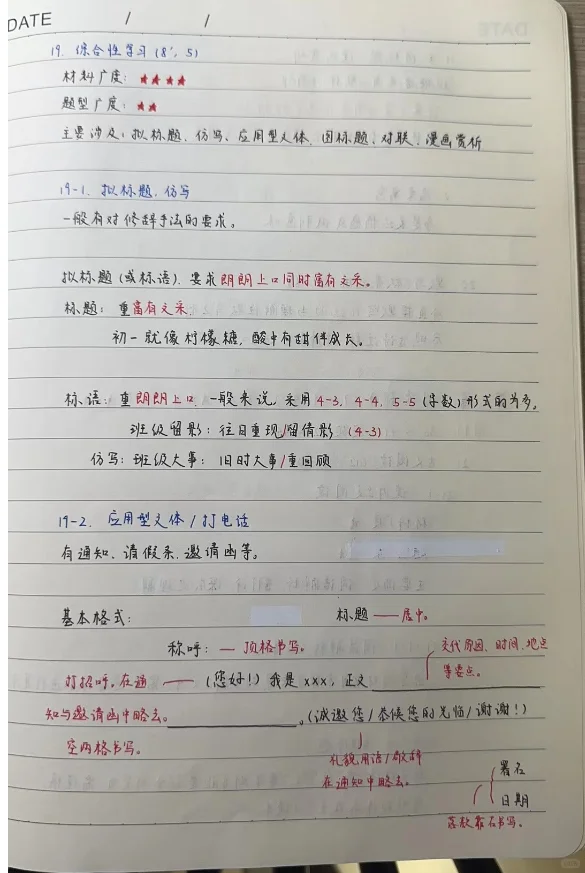 广州中考总分778语文118同学笔记（多图） 第7张