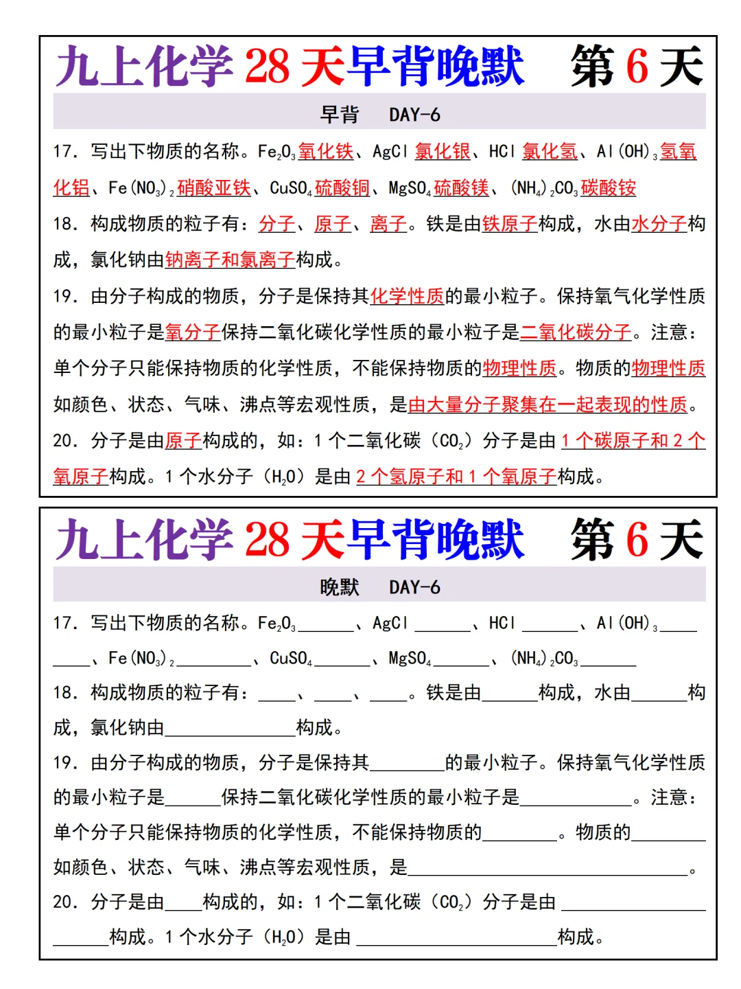 九上化学28天早背晚默，暑假吃透，开学躺平 第8张