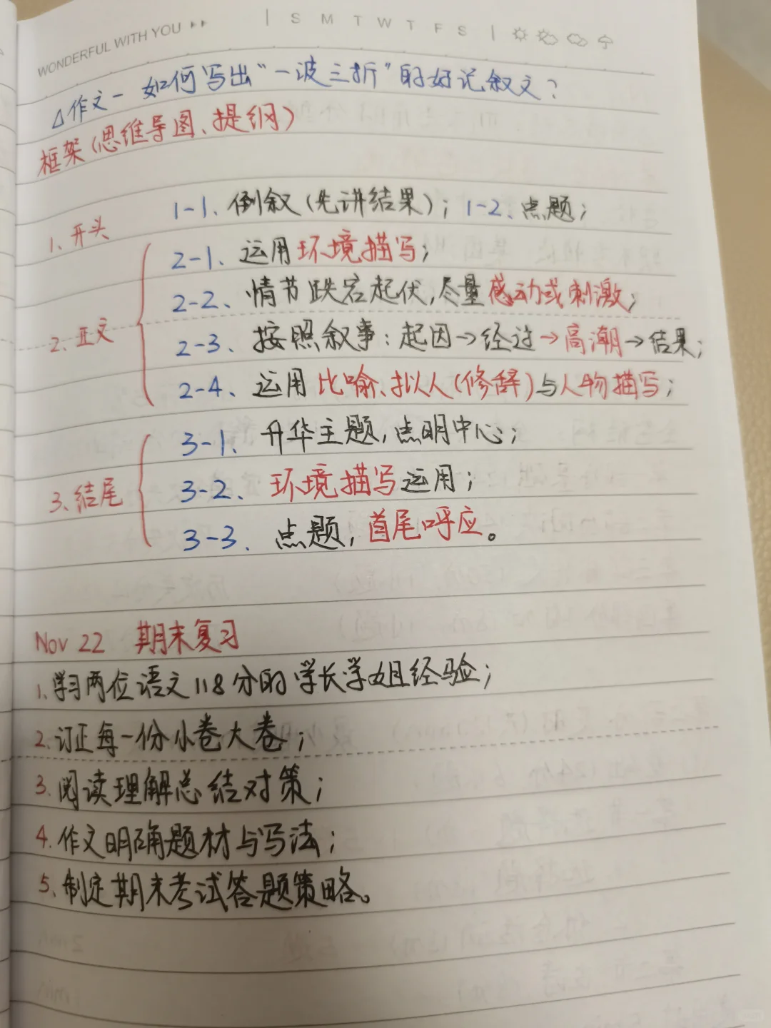 广州中考总分778语文118同学笔记（多图） 第18张