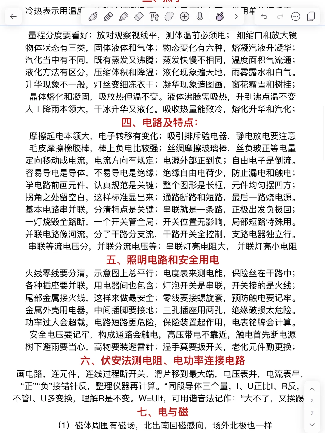 初中物理必考知识点！终于有人讲清楚了！ 第3张