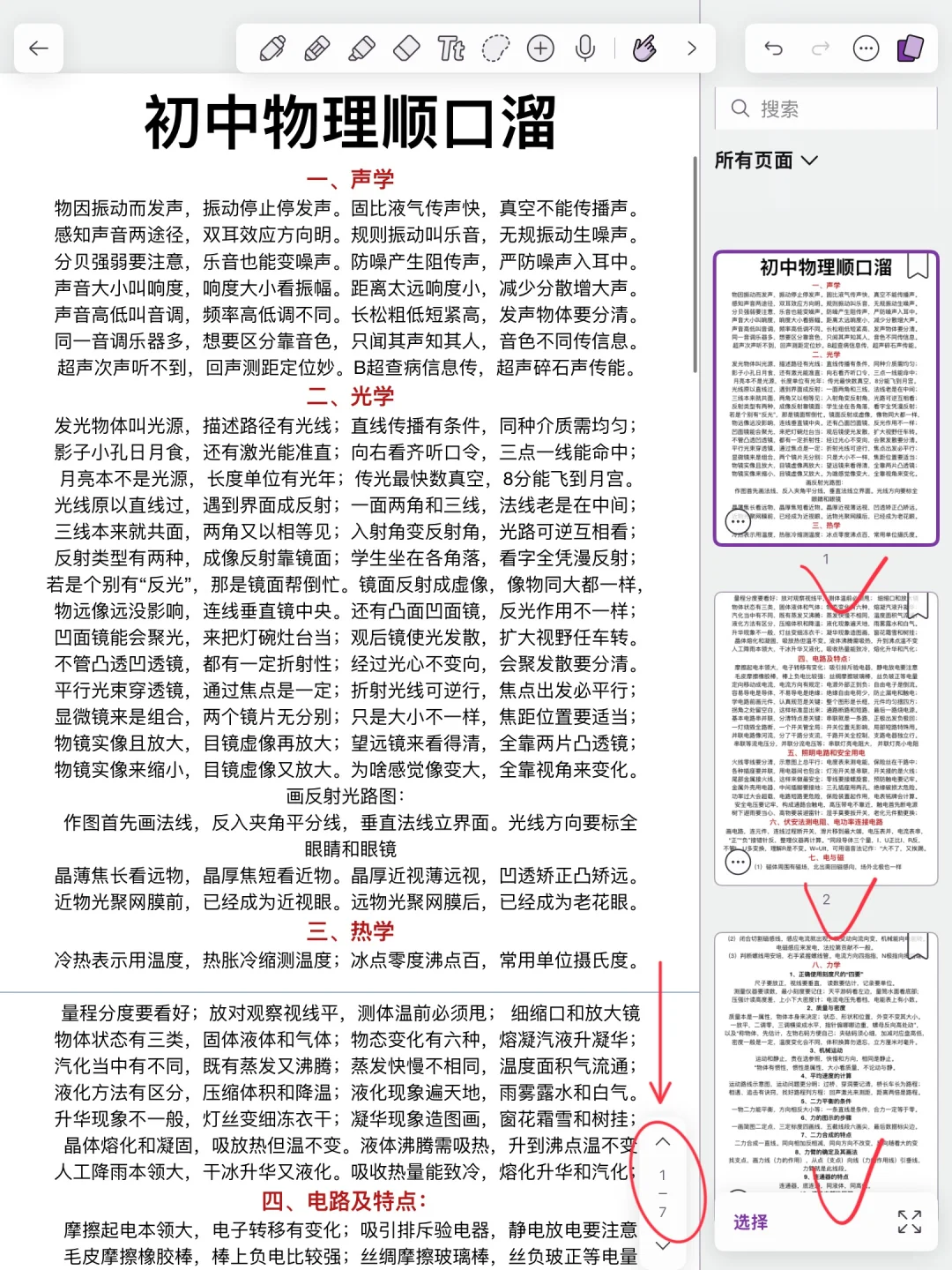 初中物理必考知识点！终于有人讲清楚了！ 第1张