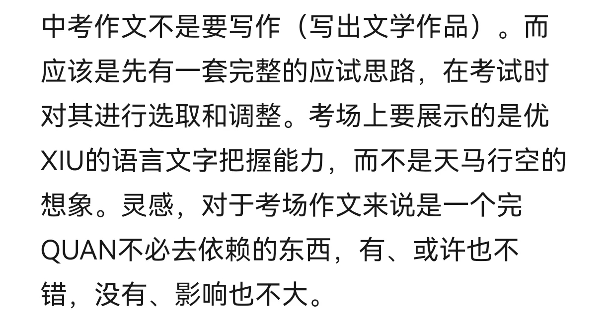 突然意识到中考作文不是写作 第15张