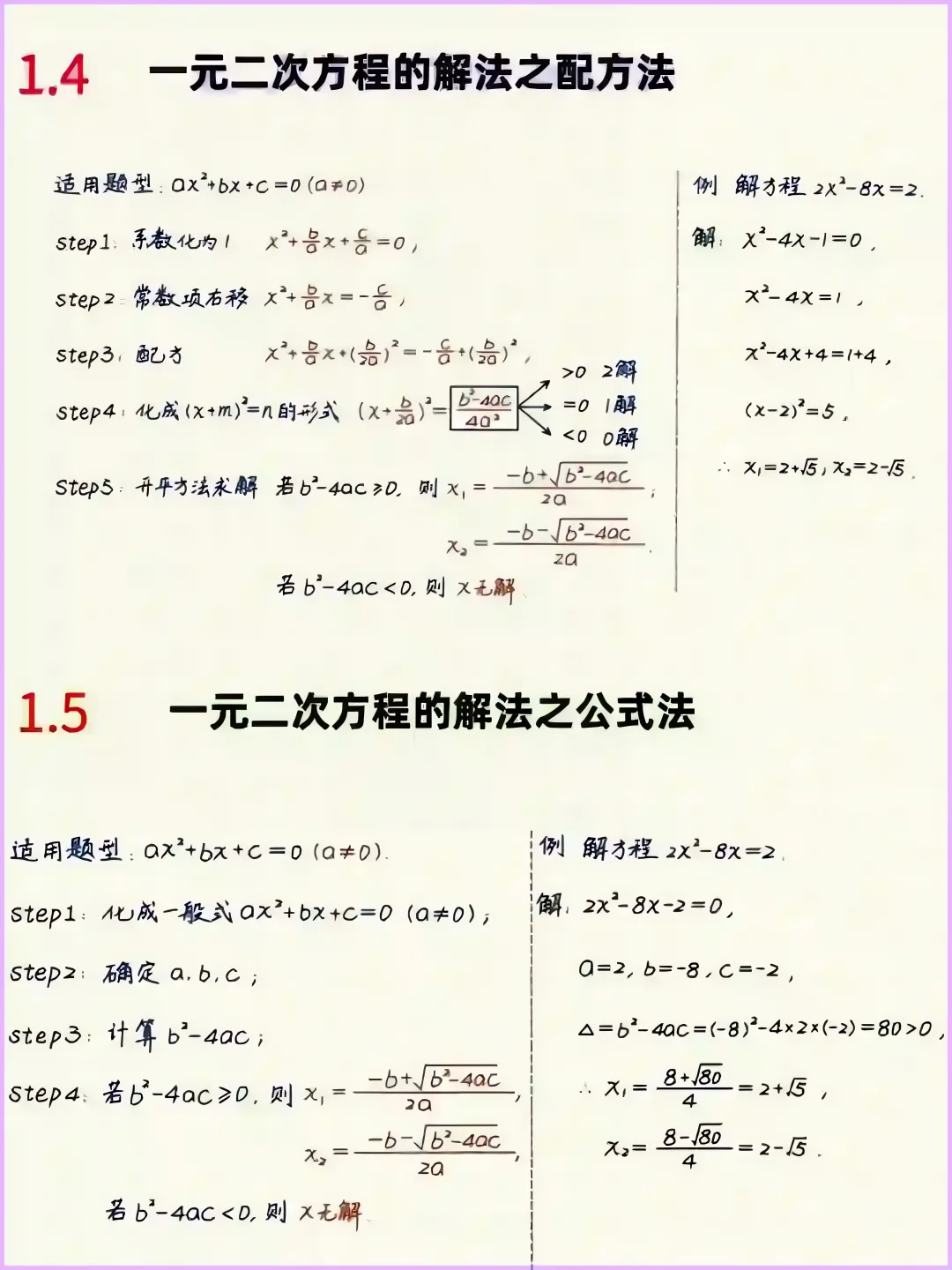 九上基础之一元二次方程 第4张