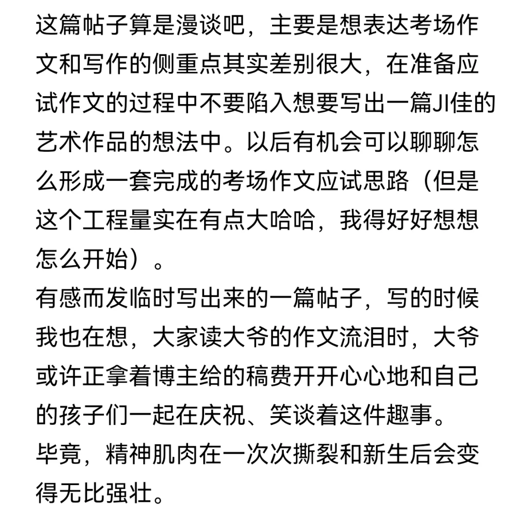 突然意识到中考作文不是写作 第1张